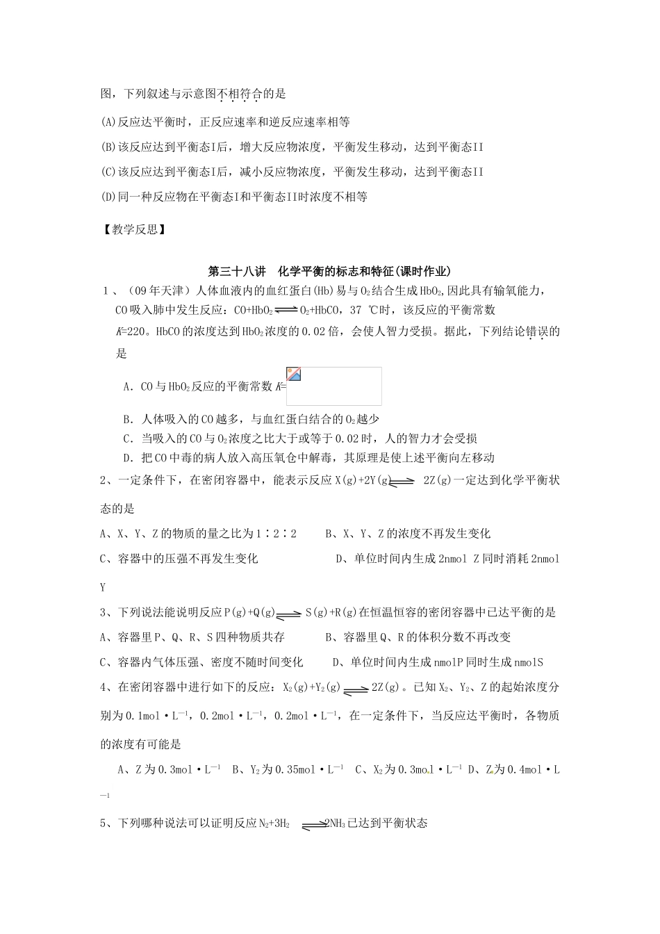 江苏省淮安中学高三化学一轮复习 第三十八讲 化学平衡的标志和特征学案+课时作业_第3页