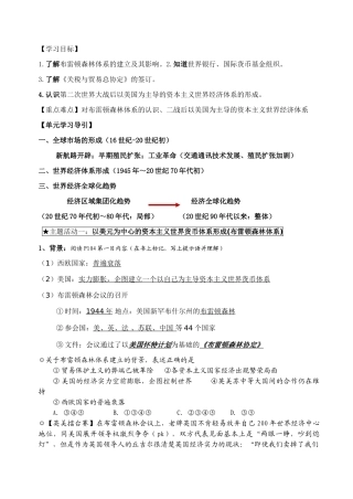 高中历史第22课 战后资本主义世界经济体系的形成学案 人教版必修2