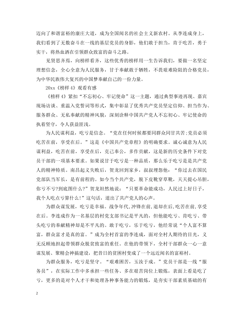 2024榜样4最新观后感心得体会范文大全 _第2页