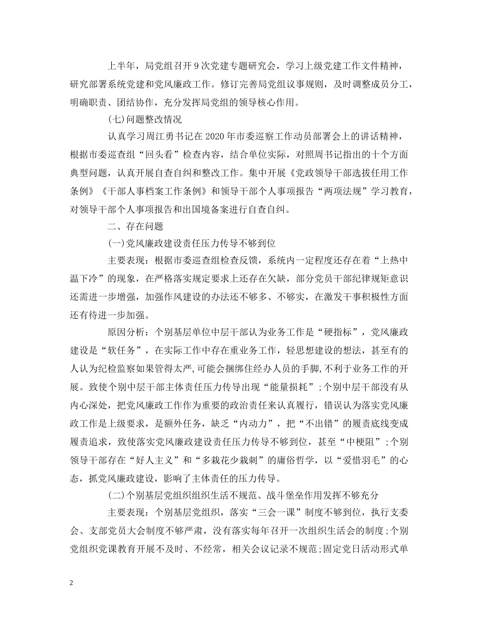 2024年上半年政治生态情况自评报告 _第2页