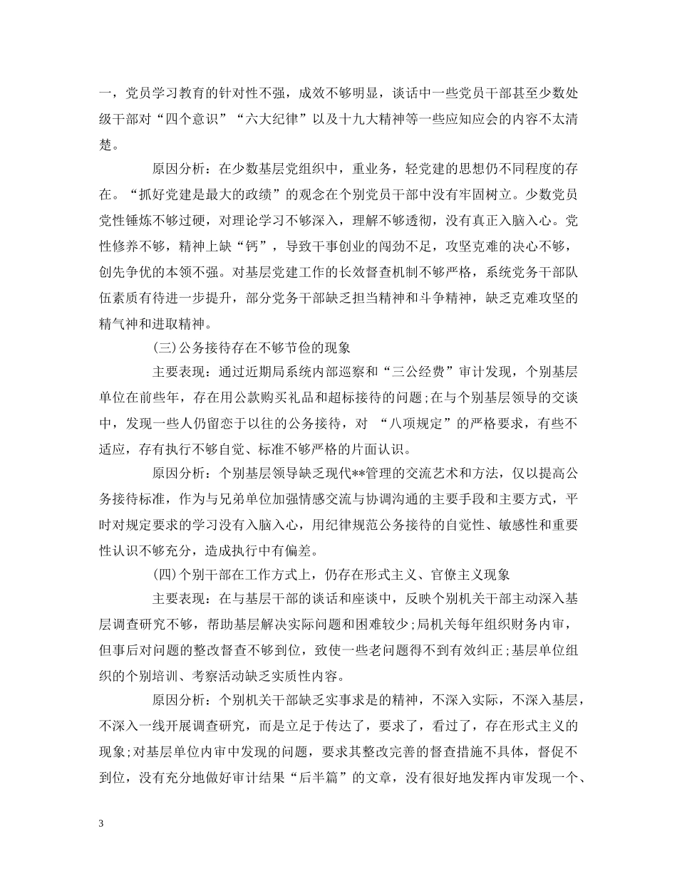 2024年上半年政治生态情况自评报告 _第3页