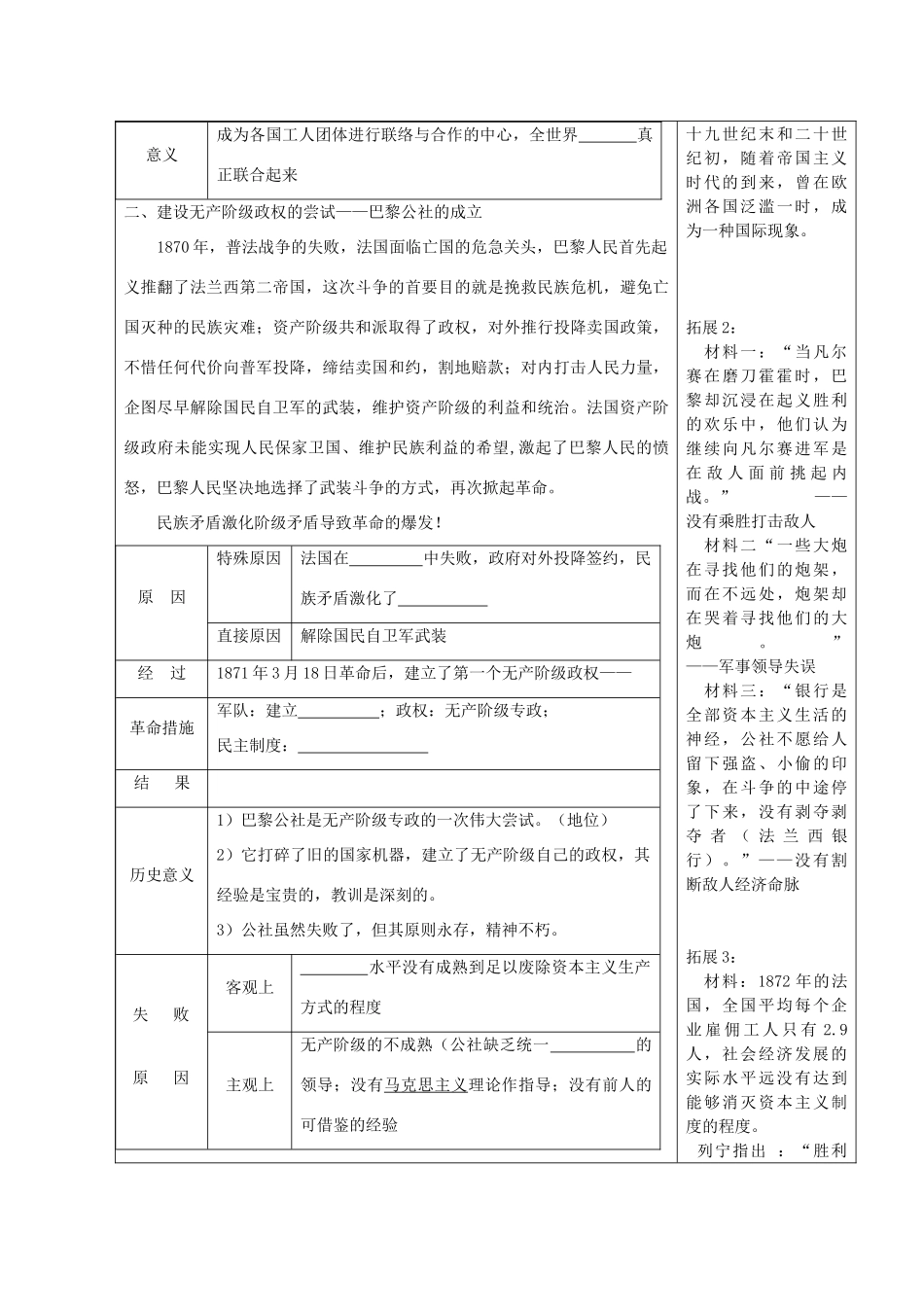 河北省高碑店市第三中学高一历史 初高中衔接课程 专题八第二节 国际工人运动的艰辛历程导学案_第2页