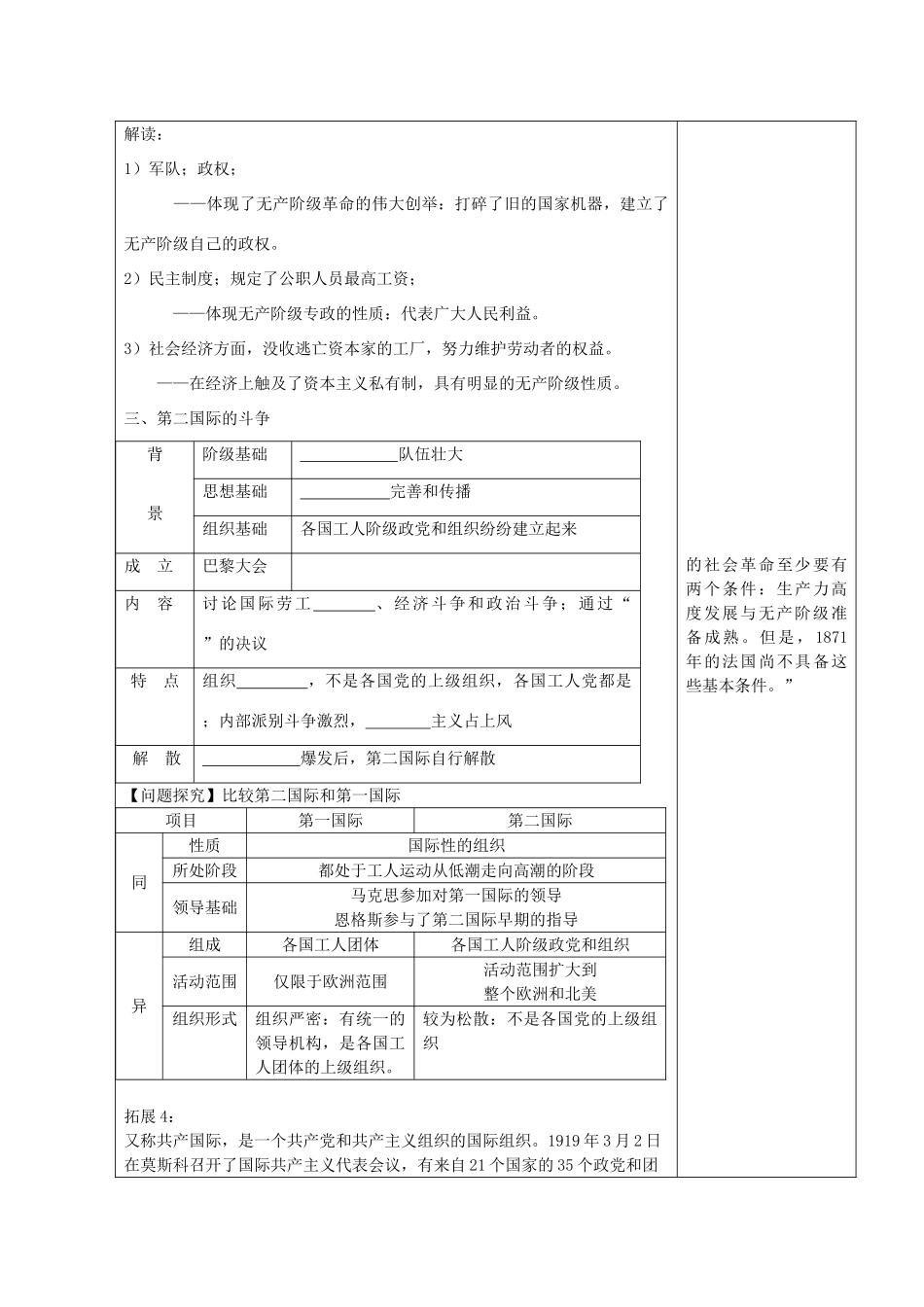 河北省高碑店市第三中学高一历史 初高中衔接课程 专题八第二节 国际工人运动的艰辛历程导学案_第3页