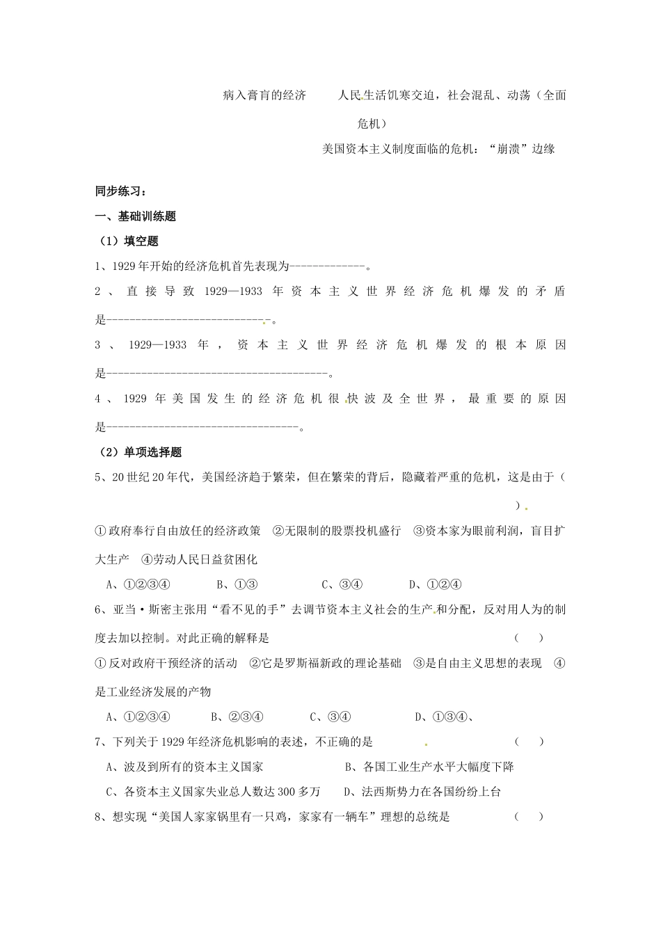 陕西省榆林一中高中历史 6-1《“自由放任”的美国》学案 人民版必修2_第2页