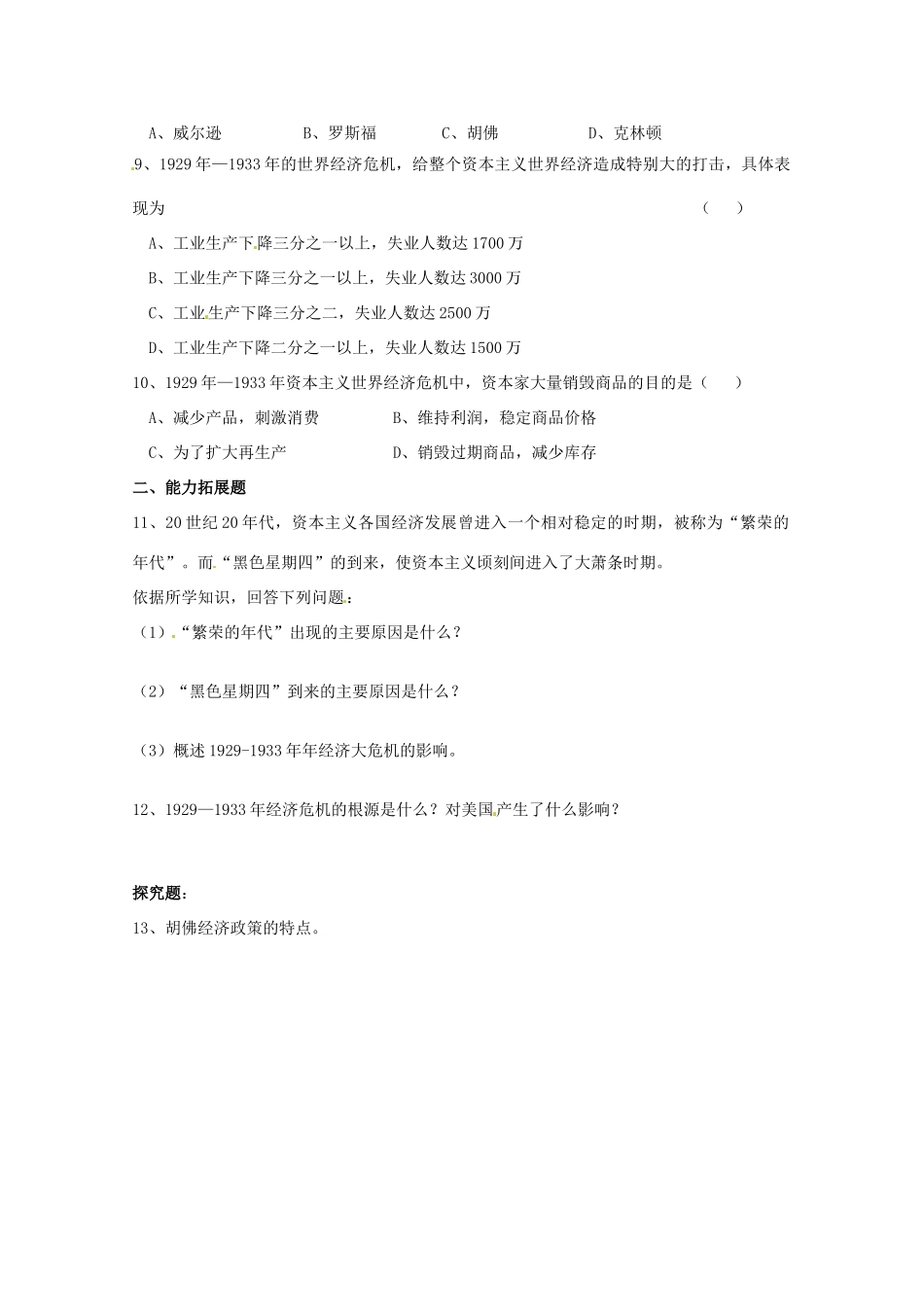 陕西省榆林一中高中历史 6-1《“自由放任”的美国》学案 人民版必修2_第3页