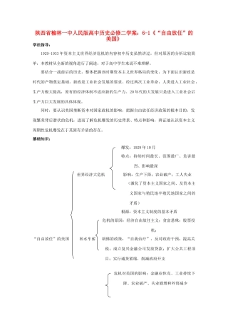 陕西省榆林一中高中历史 6-1《“自由放任”的美国》学案 人民版必修2