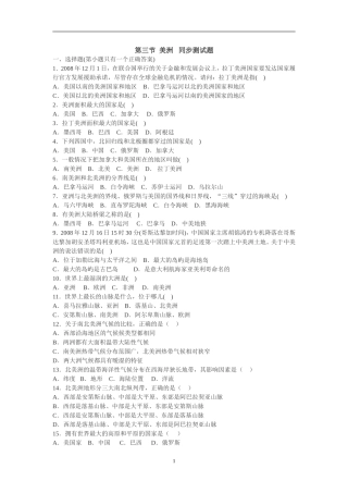 湘教版七年级下册第一章认识大洲第三节美洲同步测试题含答案
