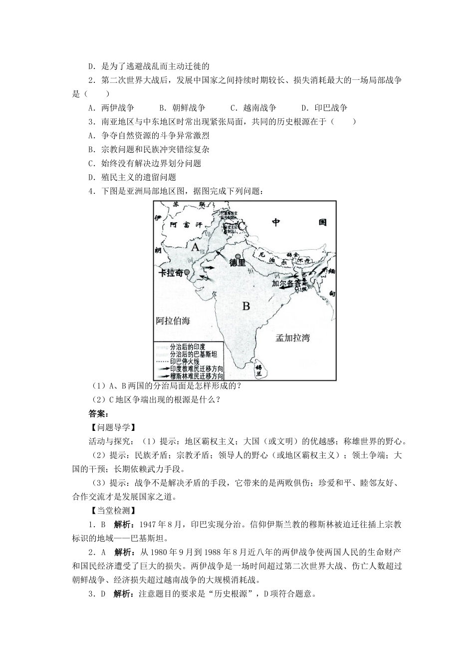 高中历史 第五单元 烽火连绵的局部战争 第20课 发展中国家之间的局部战争学案 岳麓版选修3-岳麓版高二选修3历史学案_第2页