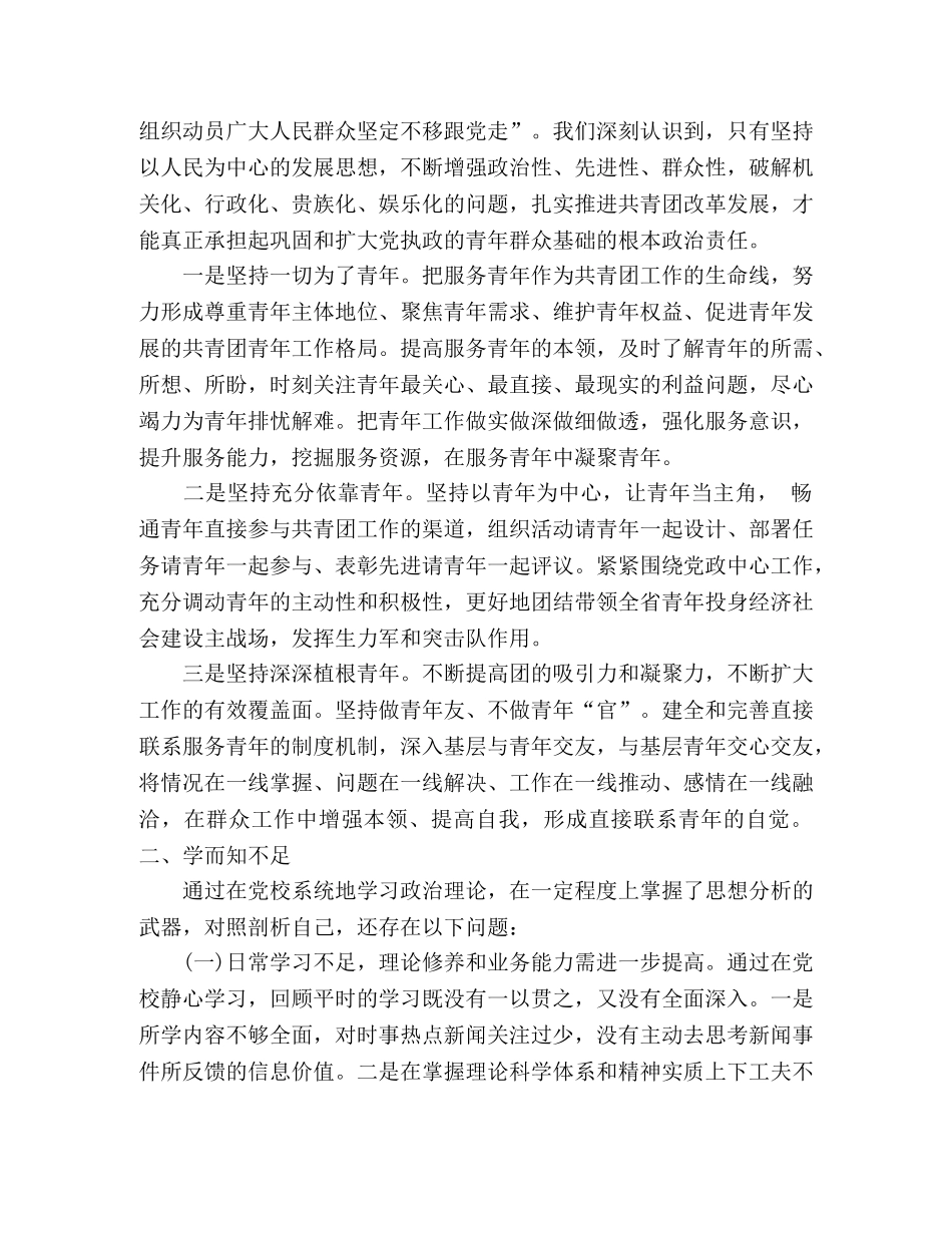 2024年党员党校政治理论学习培训心得体会 _第3页