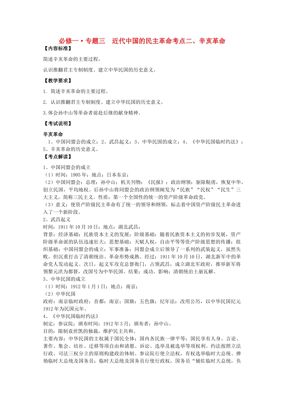 高中历史《辛亥革命》学案1 人民版必修1_第1页