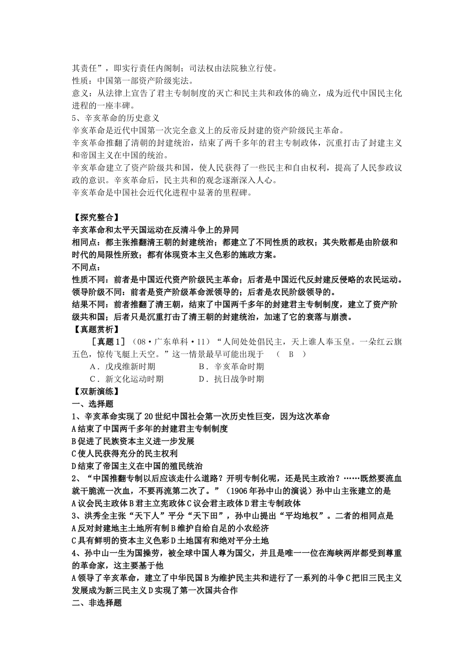 高中历史《辛亥革命》学案1 人民版必修1_第2页