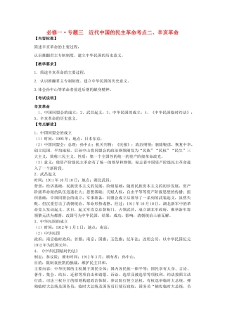 高中历史《辛亥革命》学案1 人民版必修1