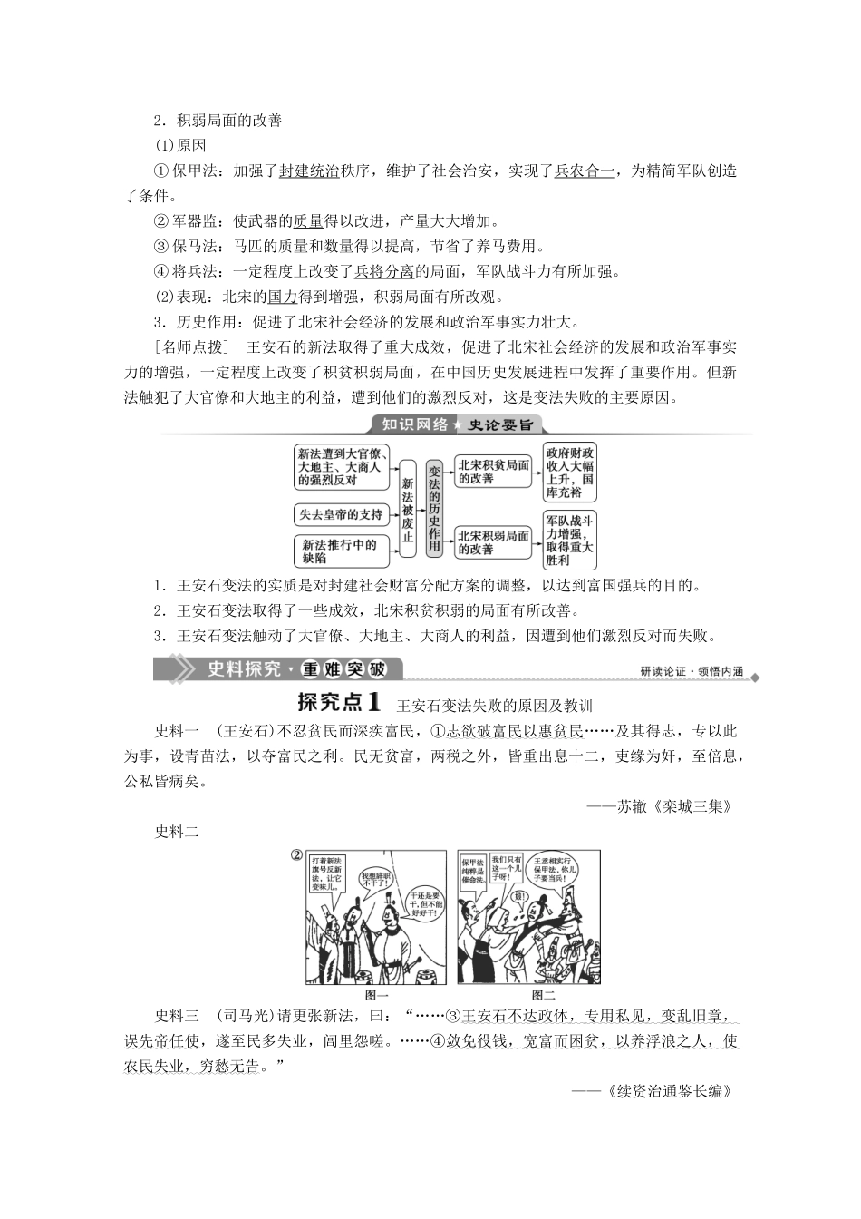 高中历史 第四单元 王安石变法 第3课 王安石变法的历史作用学案 新人教版选修1-新人教版高二选修1历史学案_第2页