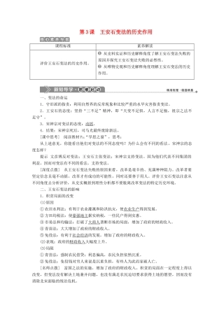 高中历史 第四单元 王安石变法 第3课 王安石变法的历史作用学案 新人教版选修1-新人教版高二选修1历史学案