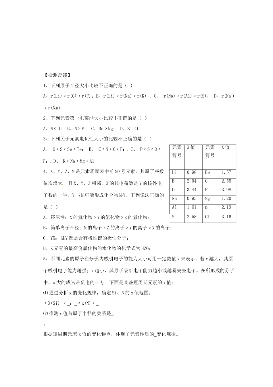 陕西省武乡县高二化学《原子结构与元素性质》学案1_第2页
