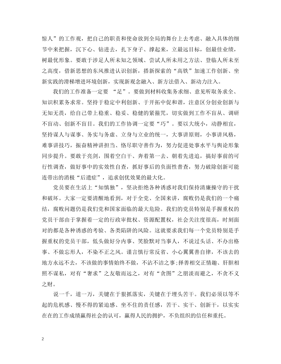20XX年银行员工两学一做心得体会 _第2页