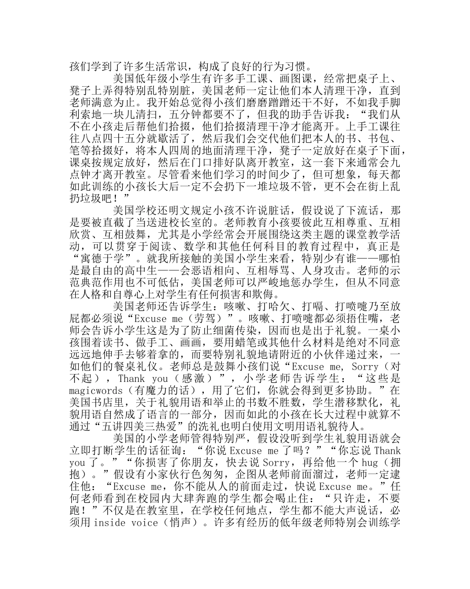 “文明：举，构建和谐校园”主题班会教案 _第2页