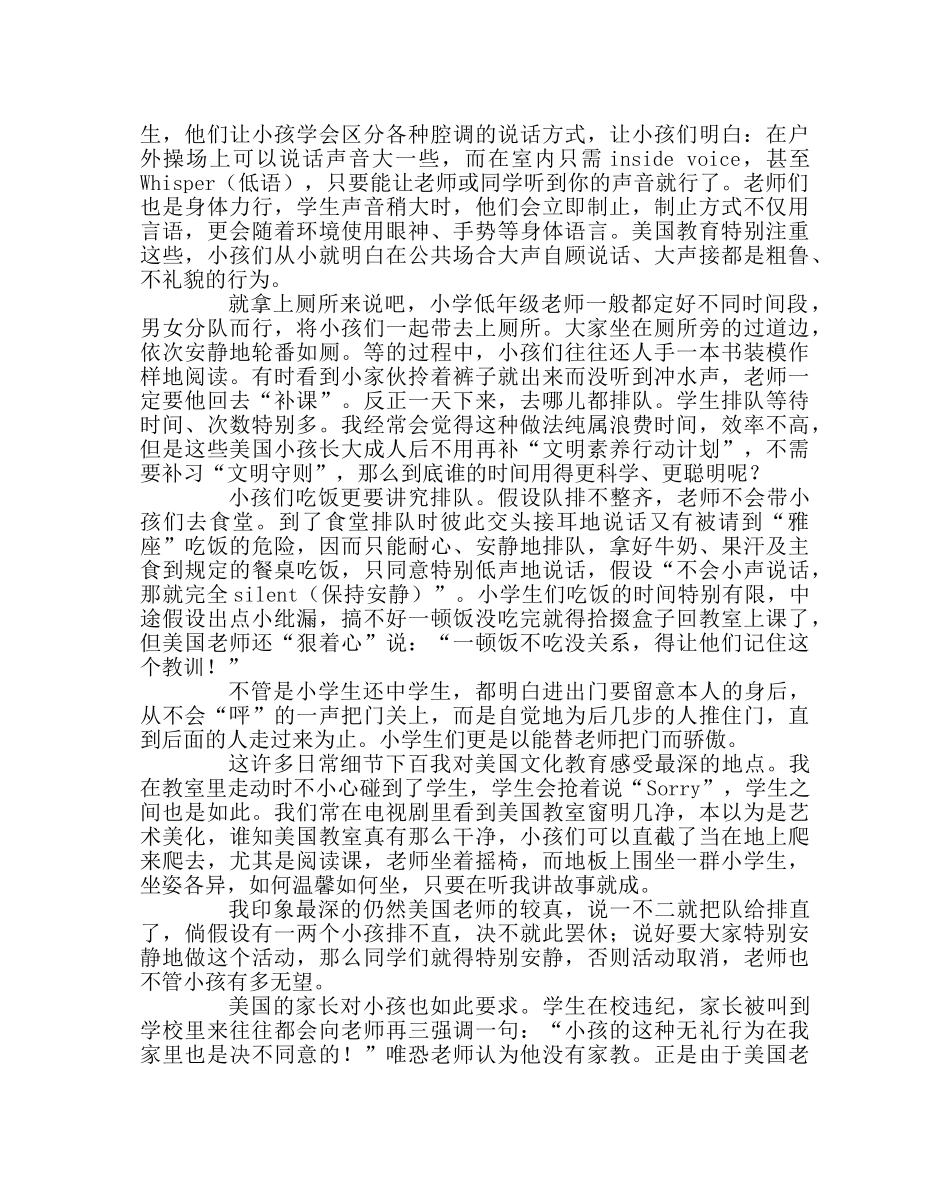 “文明：举，构建和谐校园”主题班会教案 _第3页