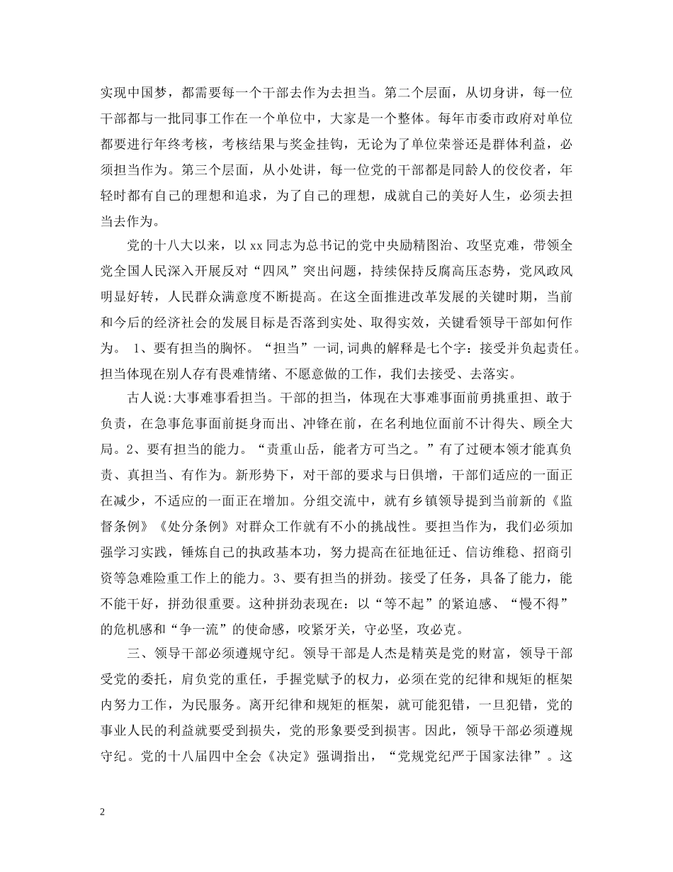 20XX年“两学一做”心得体会 _第2页