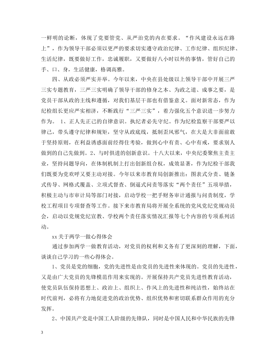 20XX年“两学一做”心得体会 _第3页