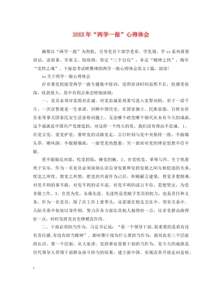 20XX年“两学一做”心得体会 