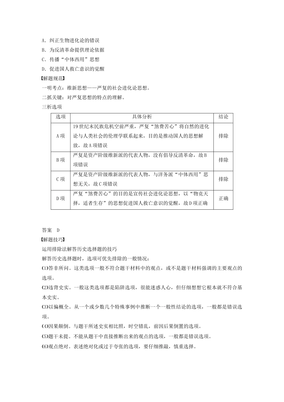 高中历史 第3单元 近代中国的思想解放潮流单元学习总结学案（含解析）北师大版必修3-北师大版高二必修3历史学案_第2页