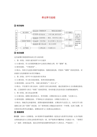 高中历史 第3单元 近代中国的思想解放潮流单元学习总结学案（含解析）北师大版必修3-北师大版高二必修3历史学案