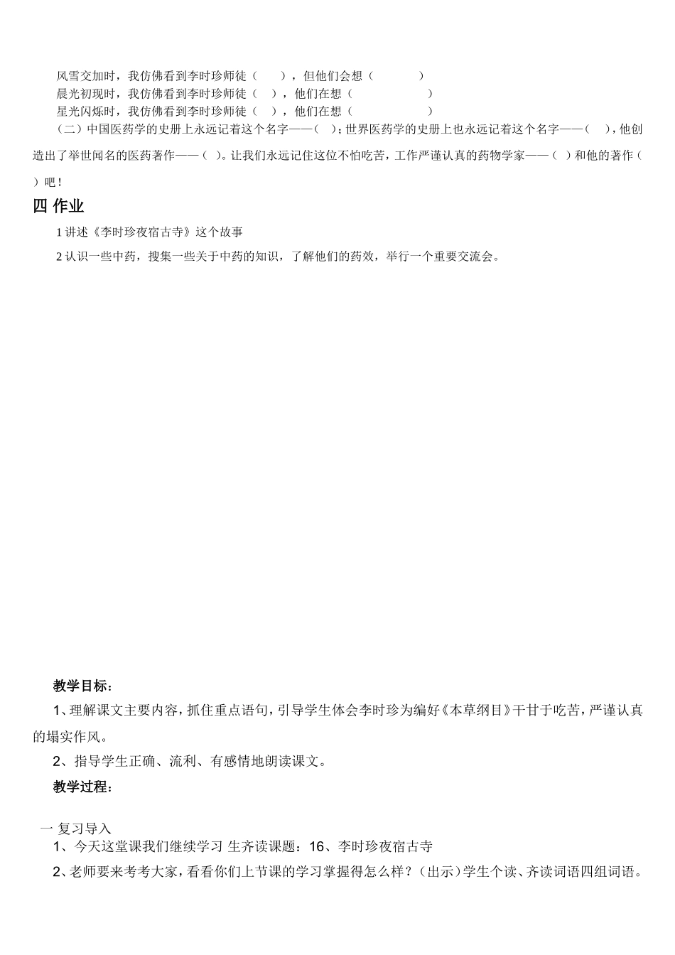 《李时珍夜宿古寺》第二课时教案_第2页