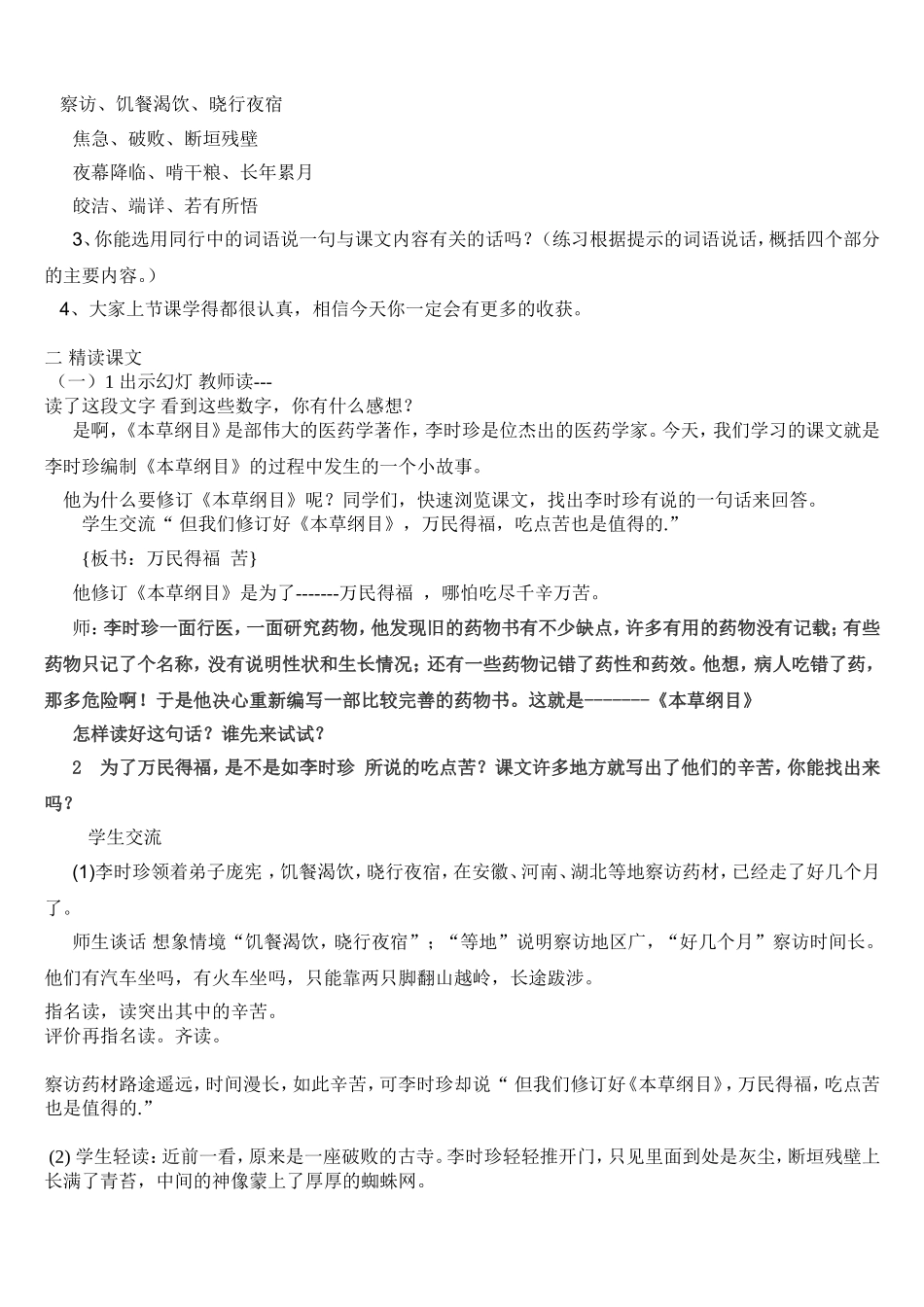 《李时珍夜宿古寺》第二课时教案_第3页