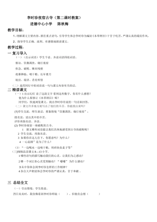 《李时珍夜宿古寺》第二课时教案