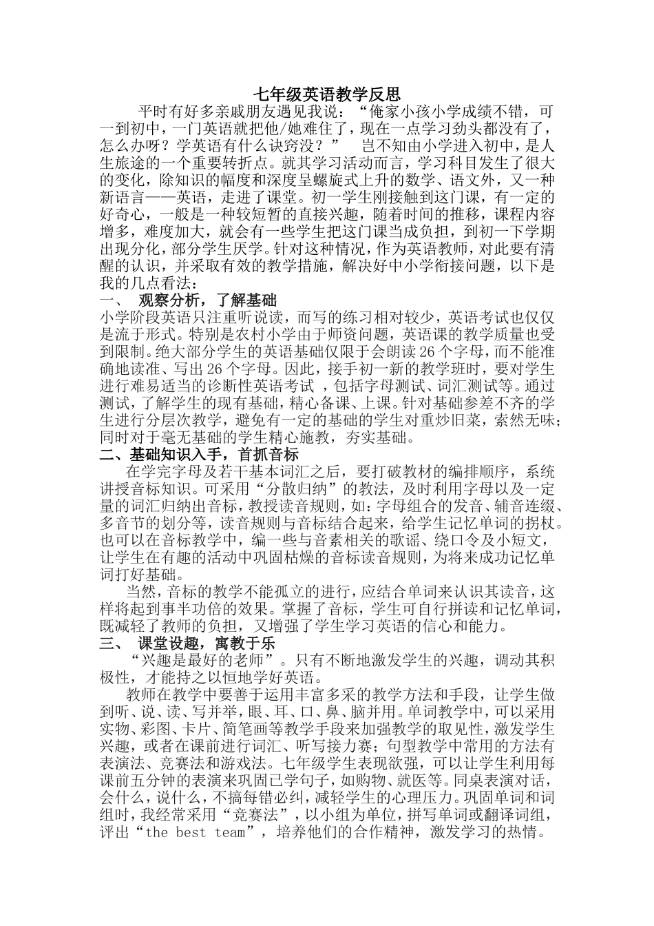 七年级英语教学反思_第1页