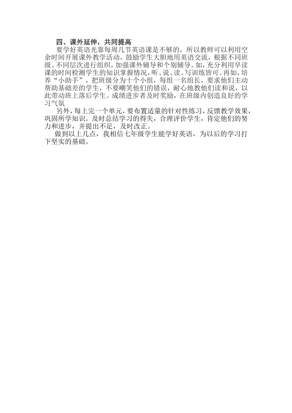 七年级英语教学反思_第2页