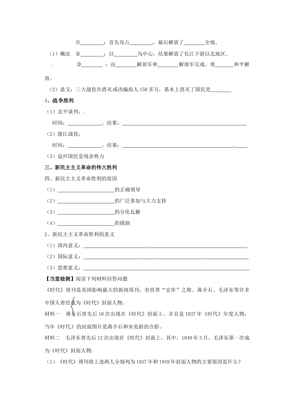 湖南省永州市道县第一中学高一历史《第17课 解放战争2》导学案_第2页