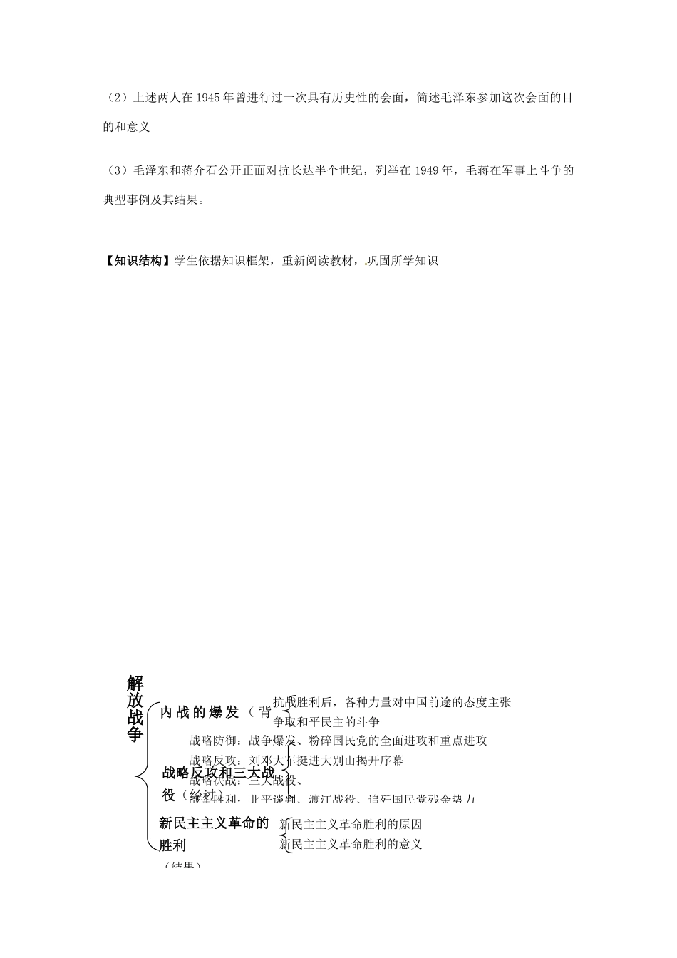 湖南省永州市道县第一中学高一历史《第17课 解放战争2》导学案_第3页