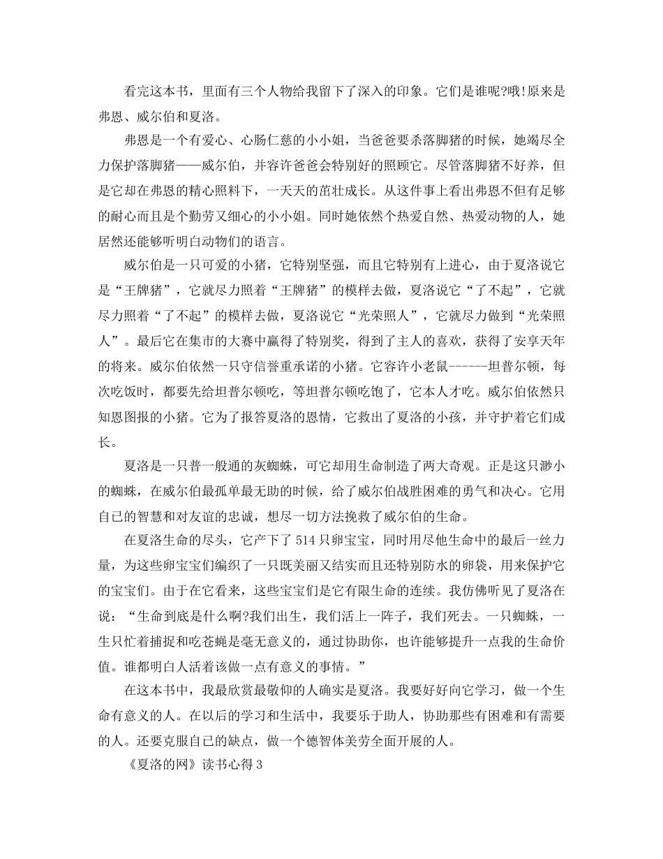 《夏洛的网》读书参考心得5篇 _第2页