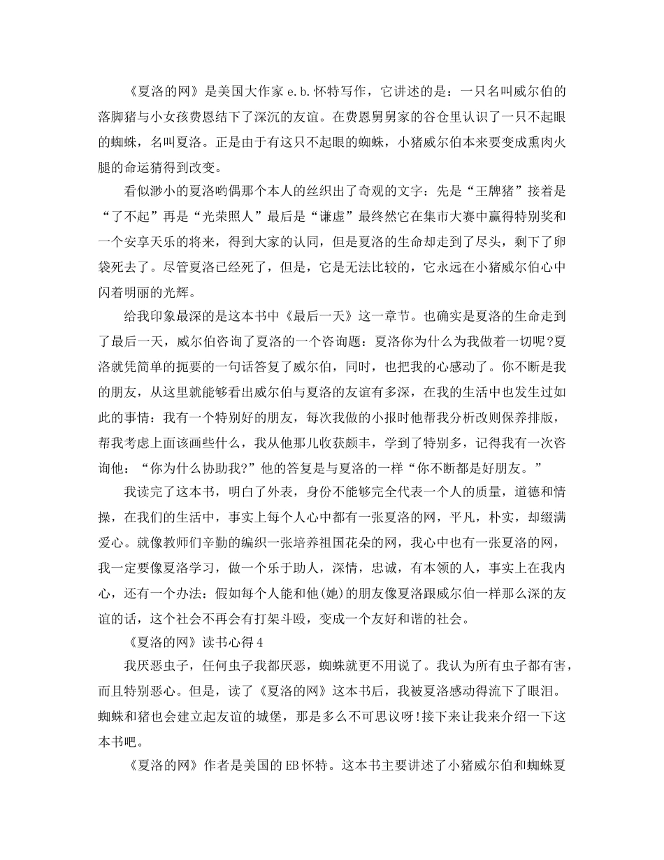 《夏洛的网》读书参考心得5篇 _第3页