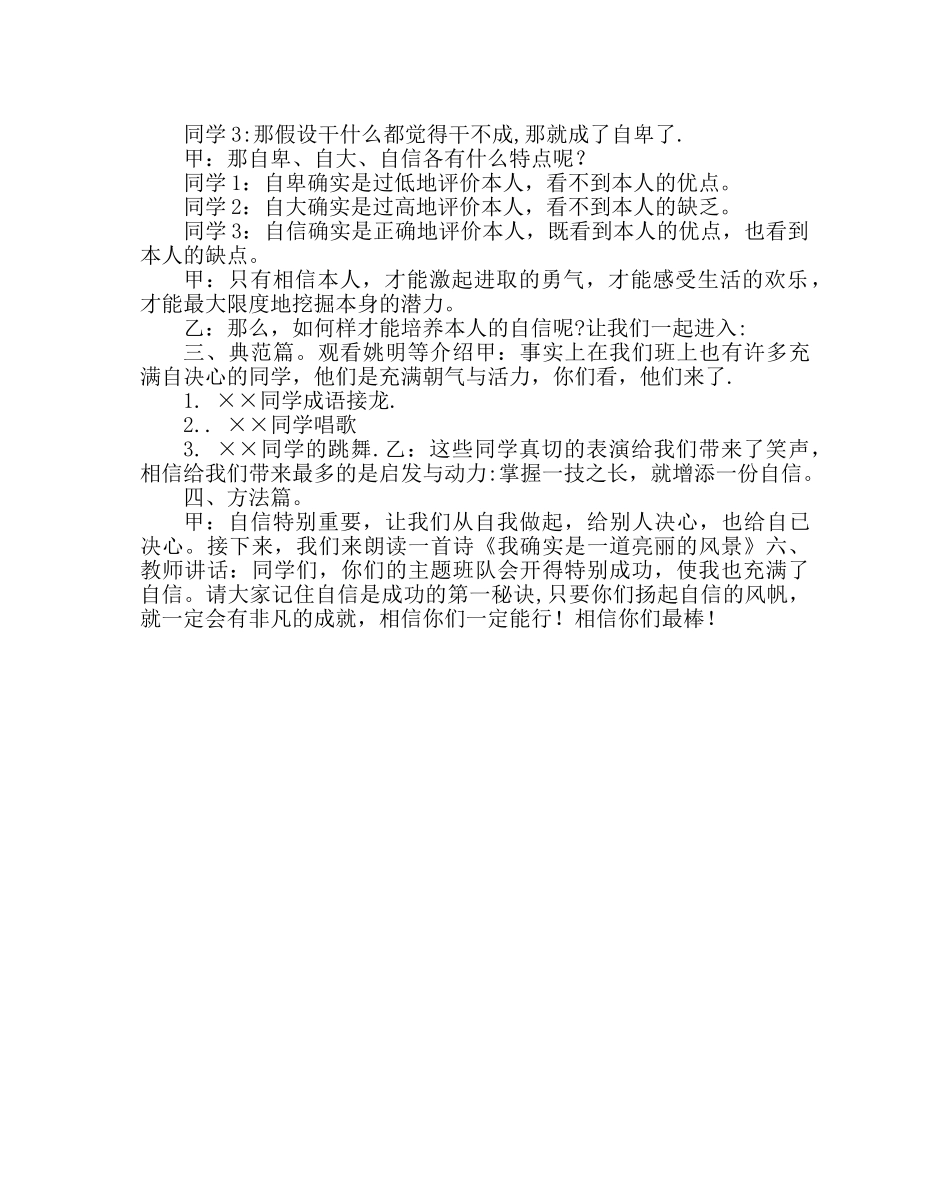 《我自信，我最棒》主题班会设计方案 _第2页