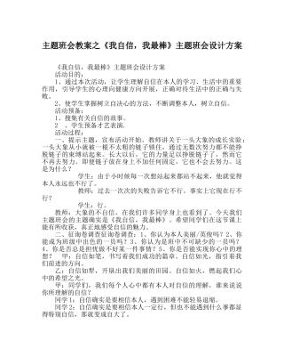 《我自信，我最棒》主题班会设计方案 