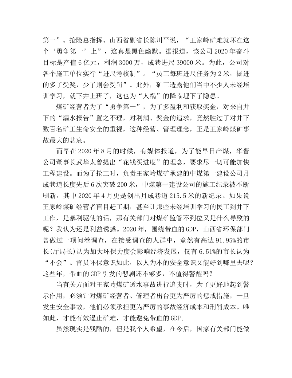2024年4月党员思想汇报(1) _第2页