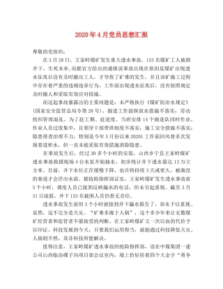 2024年4月党员思想汇报(1) 