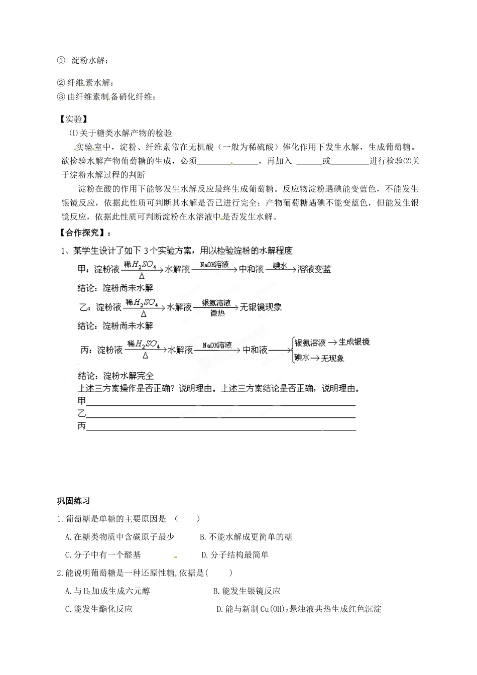 江苏省灌南高级中学高二化学 油脂学案1_第2页