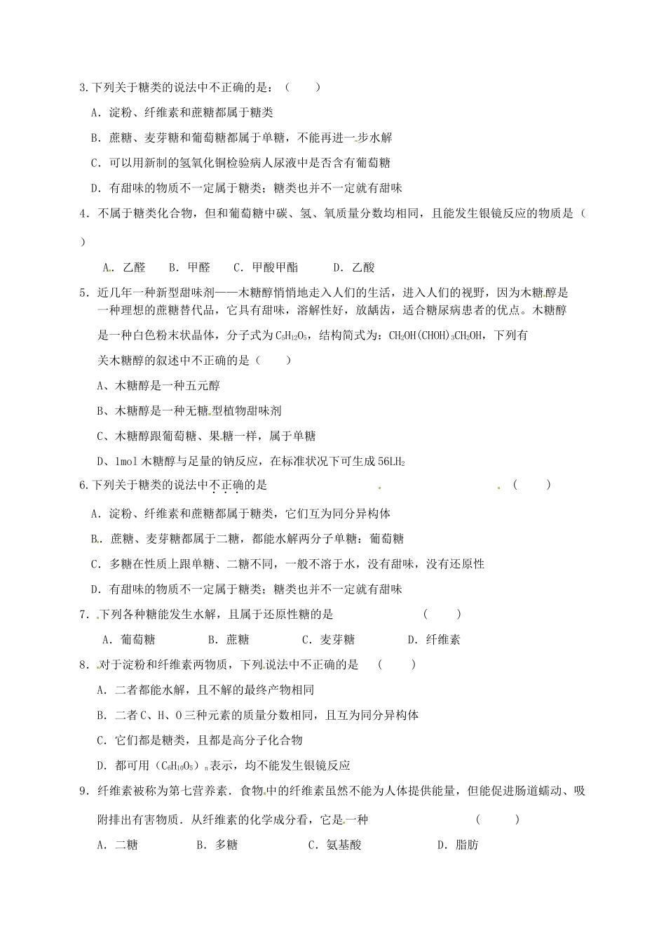 江苏省灌南高级中学高二化学 油脂学案1_第3页