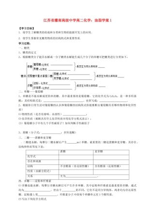 江苏省灌南高级中学高二化学 油脂学案1
