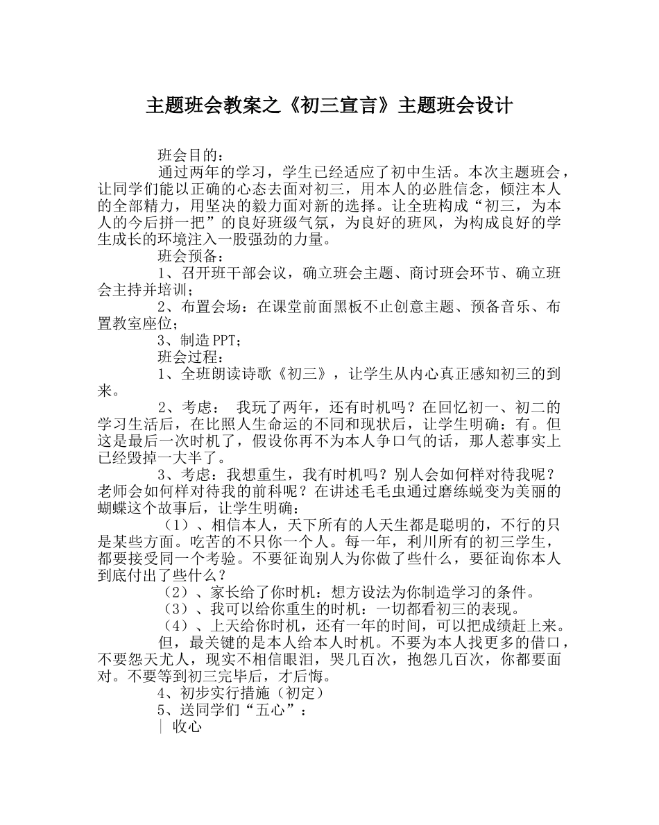 《初三宣言》主题班会设计 _第1页