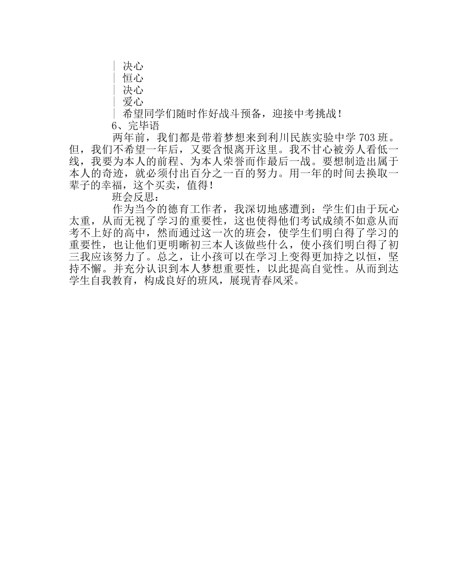 《初三宣言》主题班会设计 _第2页