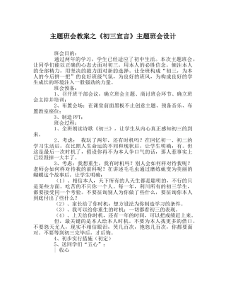 《初三宣言》主题班会设计 