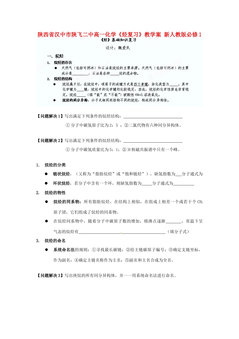 陕西省汉中市陕飞二中高中化学《烃复习》教学案 新人教版必修1_第1页