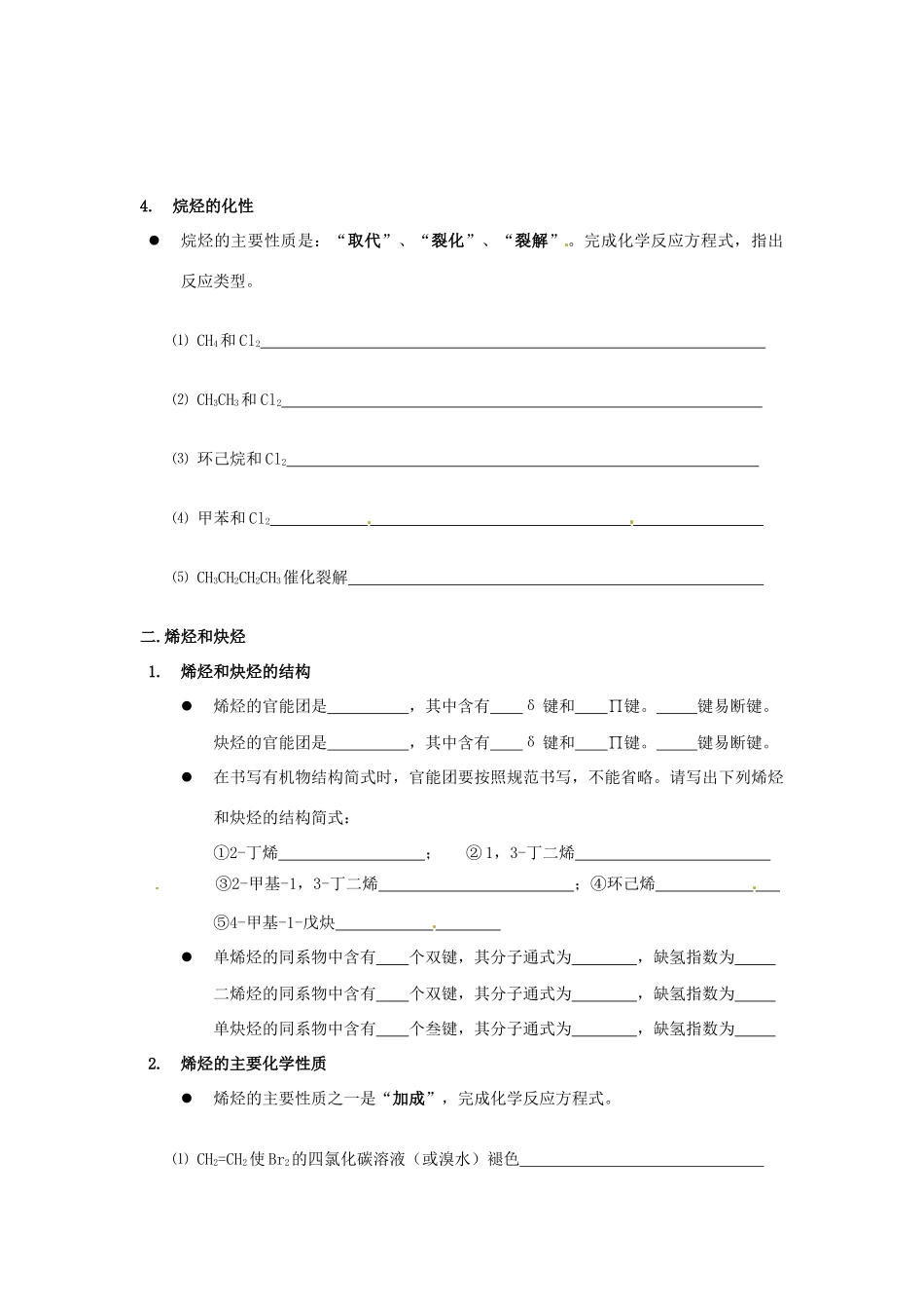 陕西省汉中市陕飞二中高中化学《烃复习》教学案 新人教版必修1_第2页