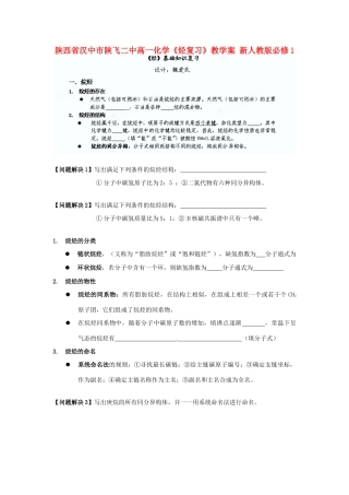 陕西省汉中市陕飞二中高中化学《烃复习》教学案 新人教版必修1