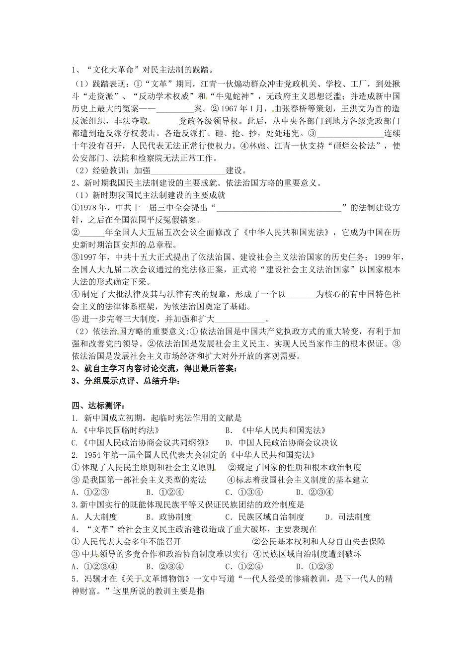 山东省冠县武训高级中学高中历史 专题六现代中国的政治建设与祖国统一学案 新人教版必修1_第2页
